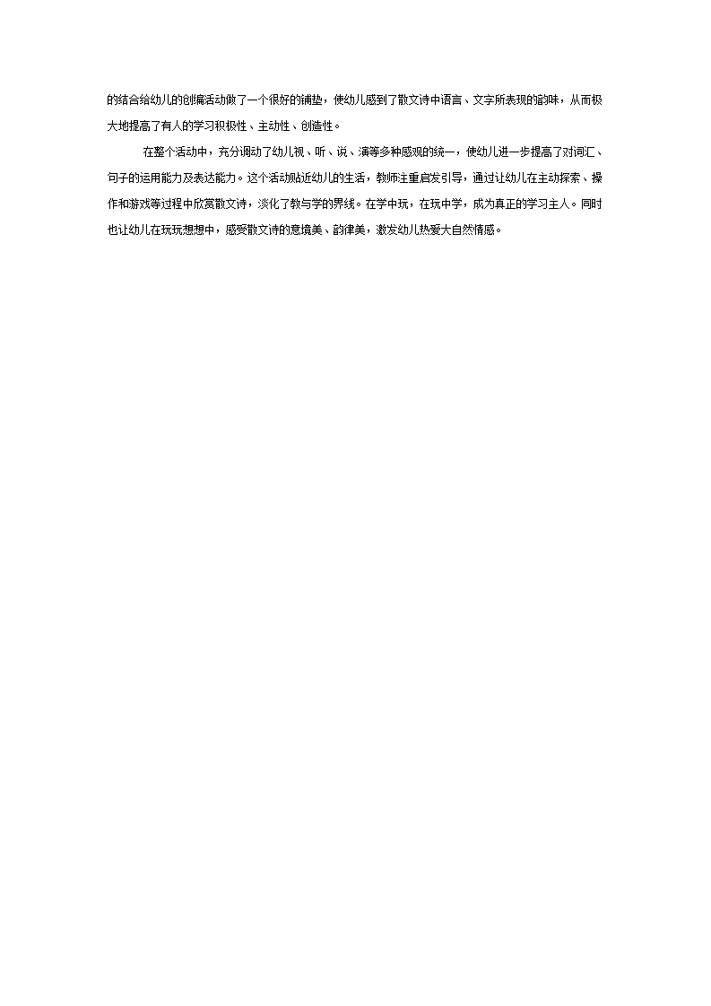散文诗欣赏——《顽皮的雨滴》_04.png