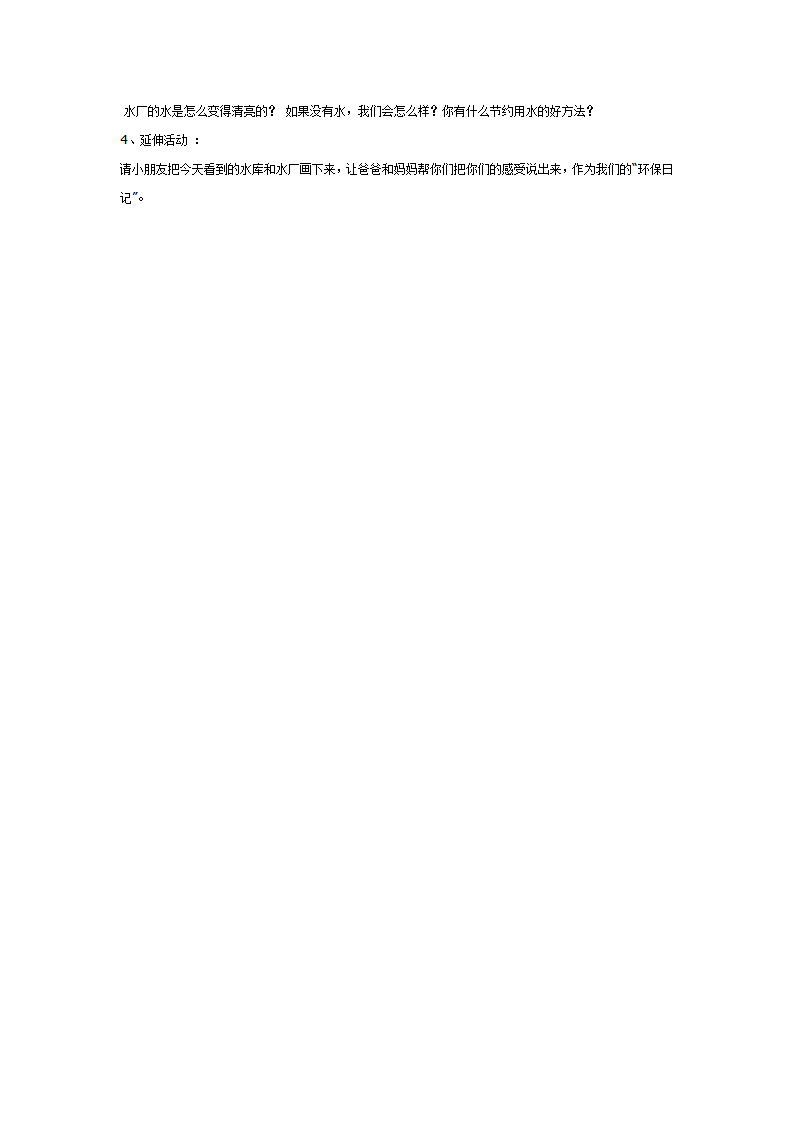 教学活动：我们的朋友——水_02.png