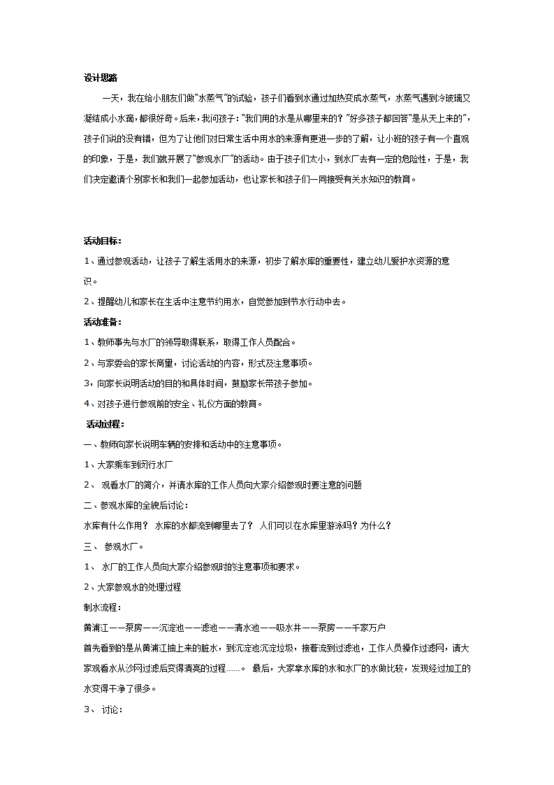 教学活动：我们的朋友——水_01.png