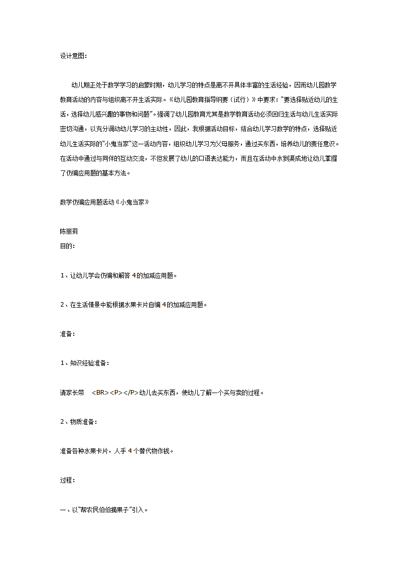 教学反思数学仿编应用题活动《小鬼当家》_01.png