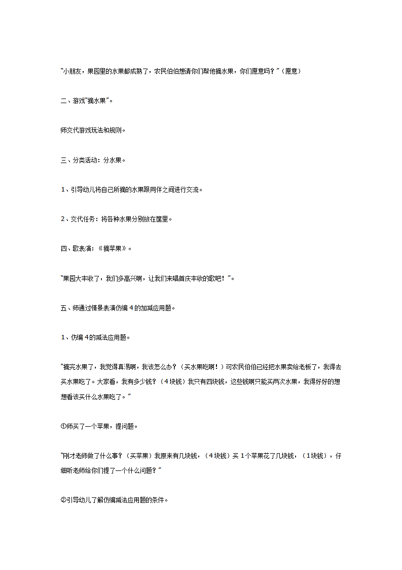 教学反思数学仿编应用题活动《小鬼当家》_02.png