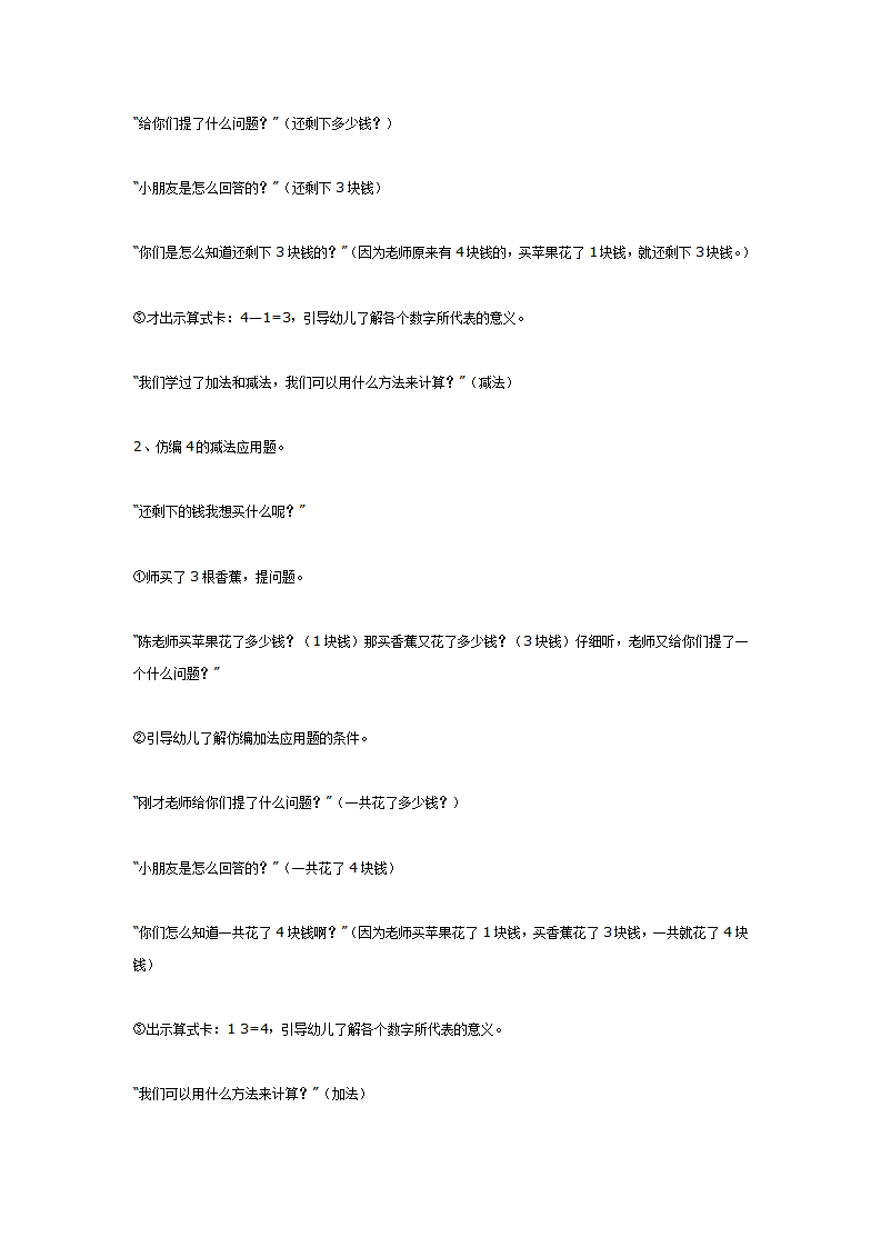 教学反思数学仿编应用题活动《小鬼当家》_03.png