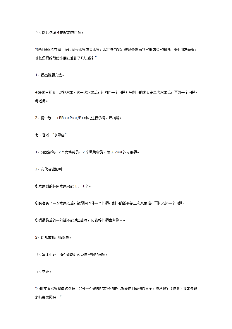 教学反思数学仿编应用题活动《小鬼当家》_04.png
