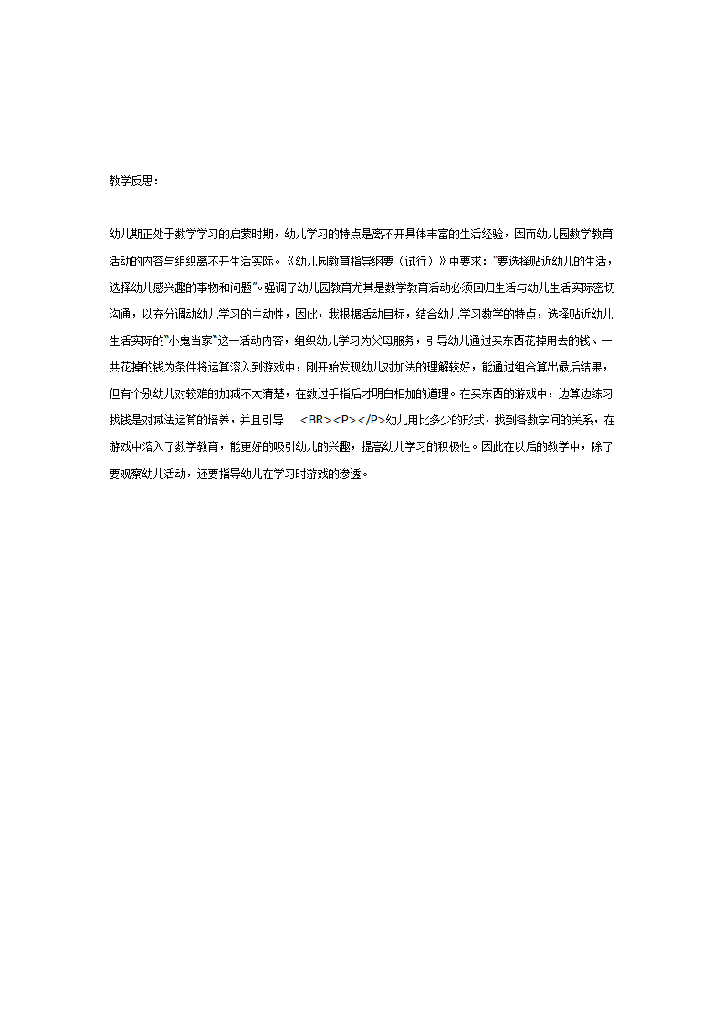 教学反思数学仿编应用题活动《小鬼当家》_05.png