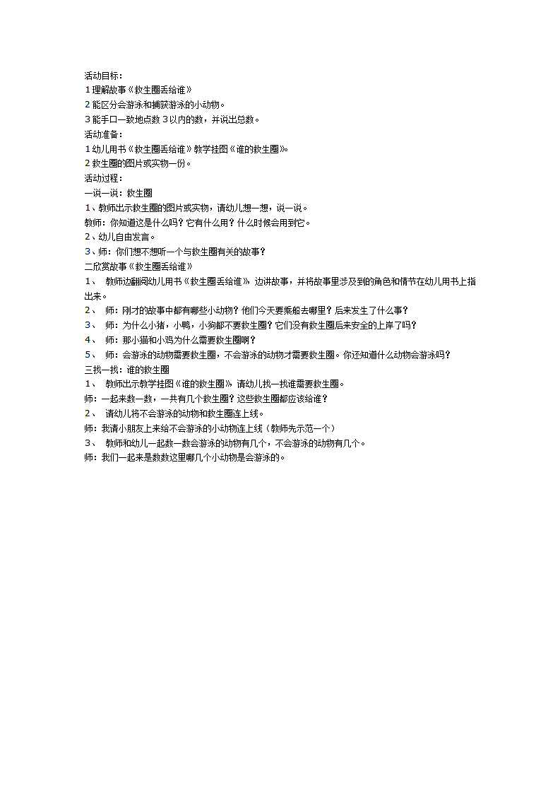 救生圈丢给谁_01.png