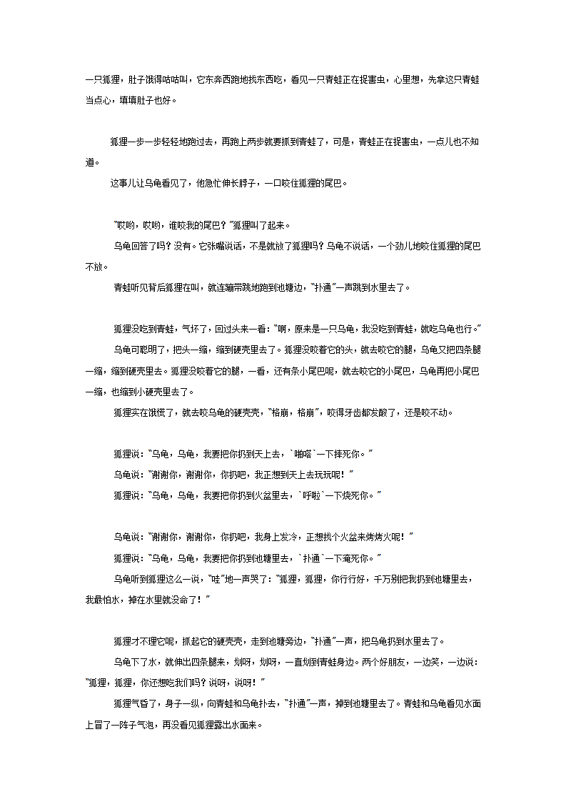 故事：聪明的乌龟_01.png