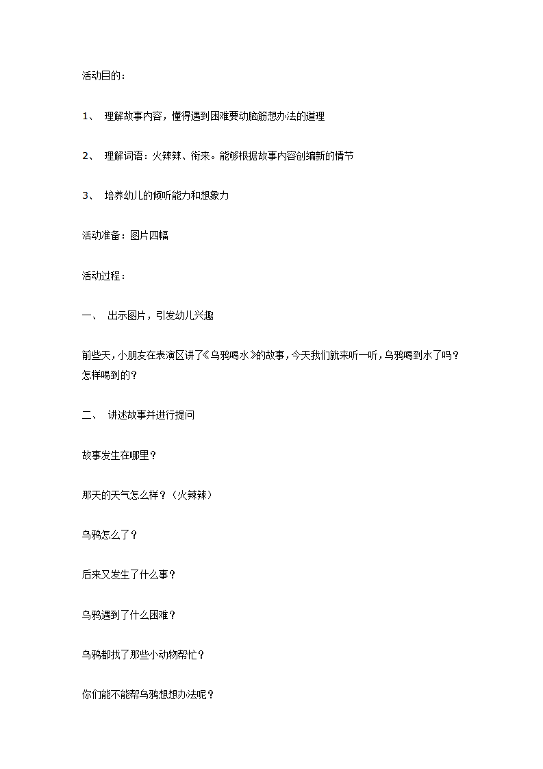 故事：乌鸦喝水（大班语言）_01.png