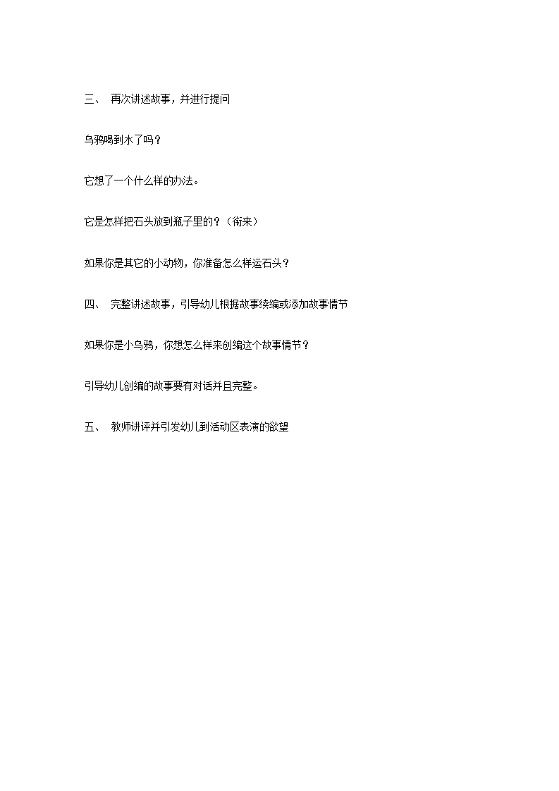 故事：乌鸦喝水（大班语言）_02.png