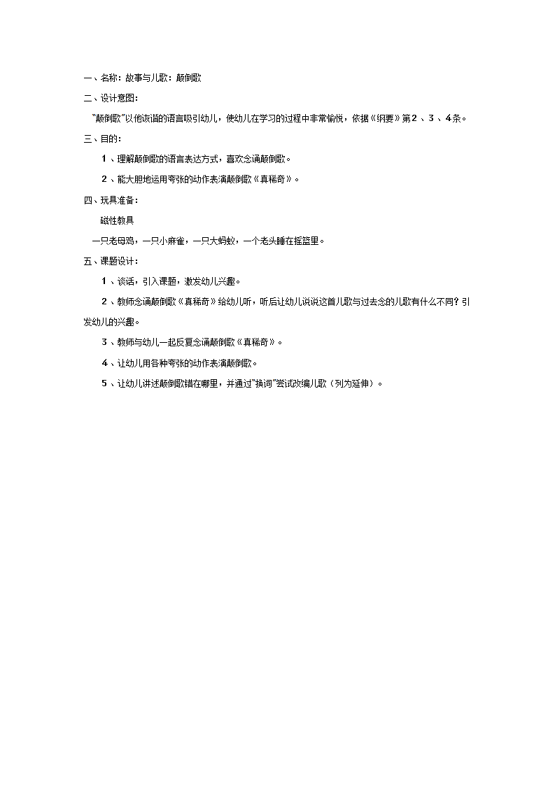 故事与儿歌：颠倒歌_01.png