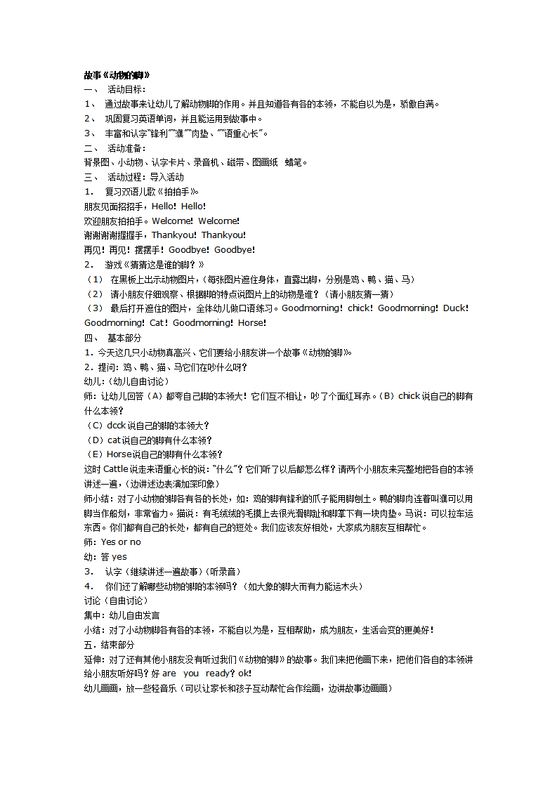 故事《动物的脚》_01.png