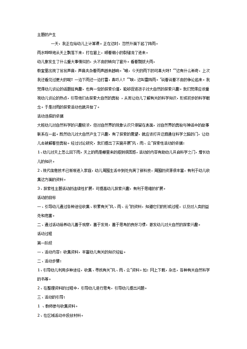 推荐：风雨云的故事_01.png
