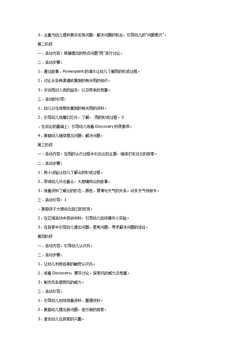 推荐：风雨云的故事_02.png