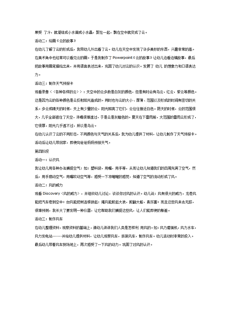 推荐：风雨云的故事_04.png