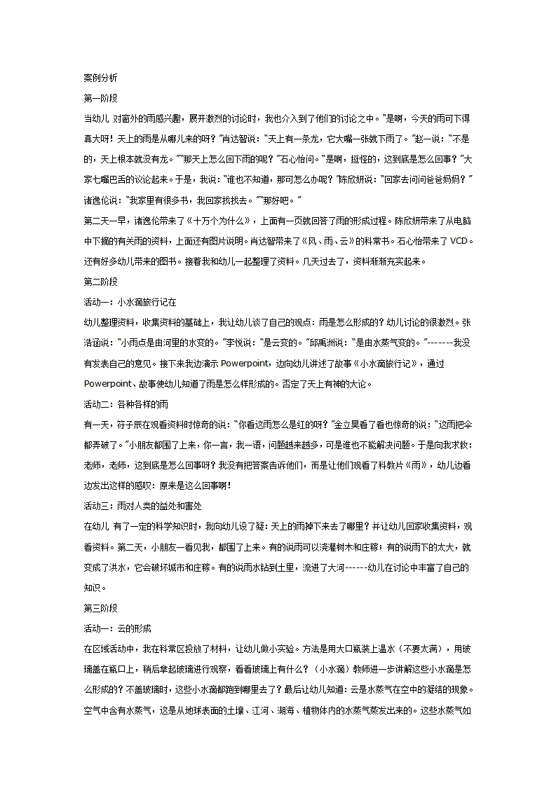 推荐：风雨云的故事_03.png