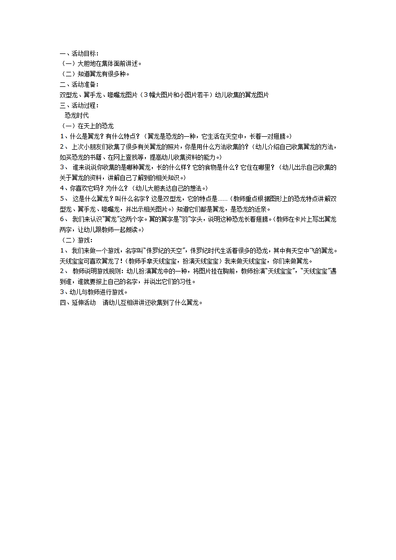 探索：侏罗纪的天空_01.png