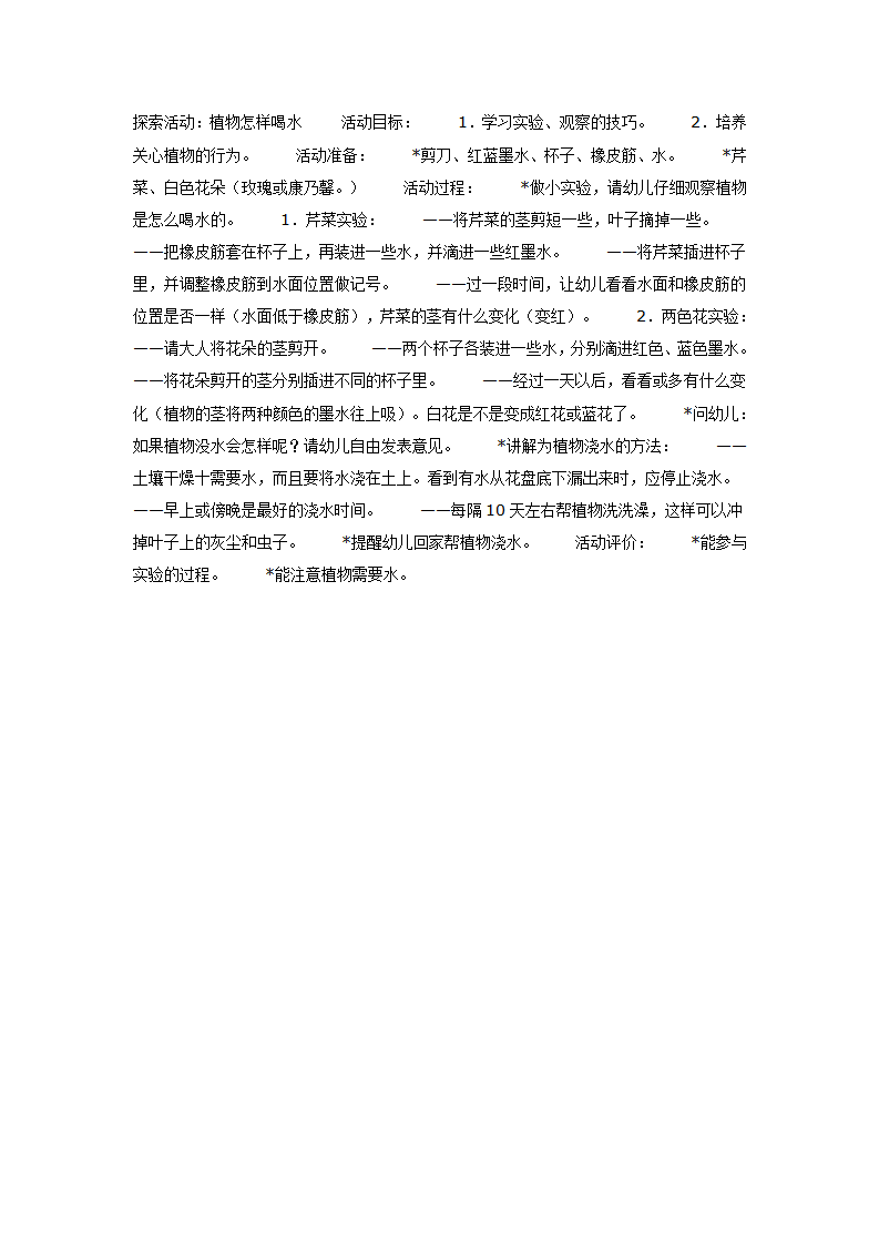 探索活动：植物怎样喝水_01.png