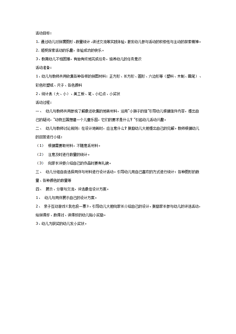探索活动：小小设计师_01.png