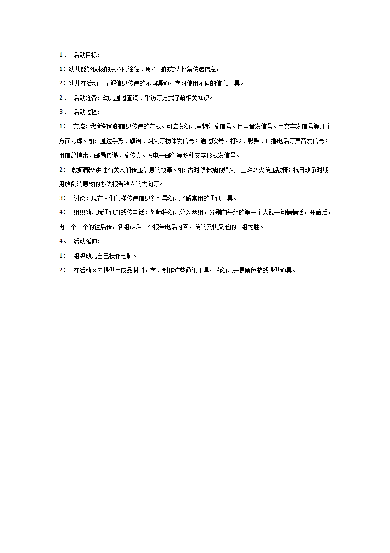 探索求知：信息是如何传递的_01.png