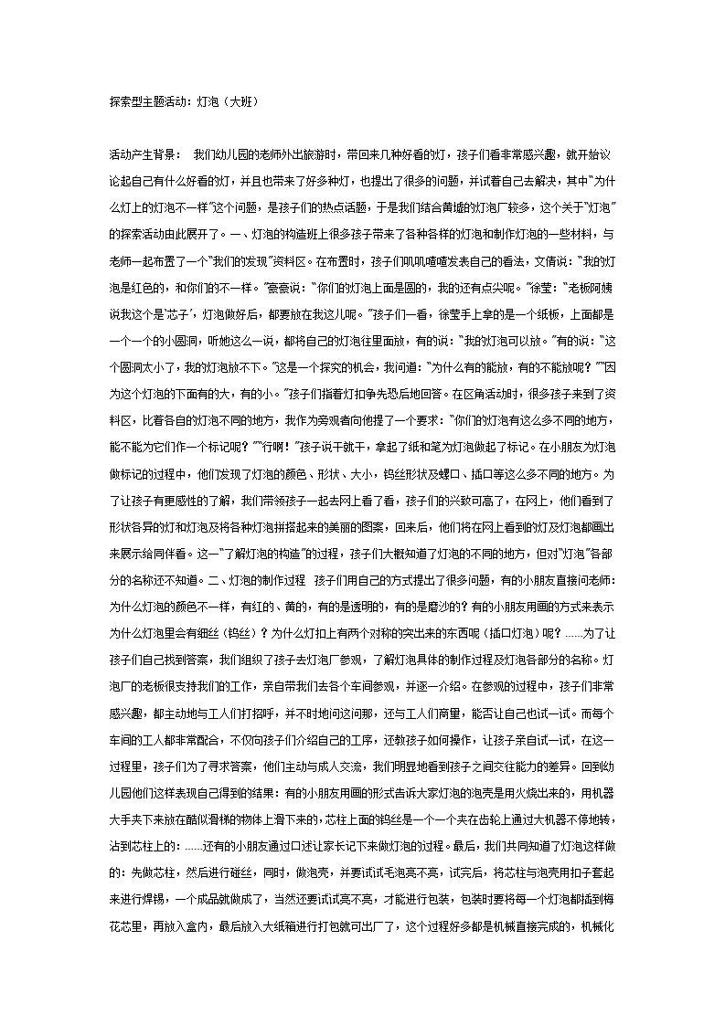 探索型主题活动：灯泡（大班）_01.png