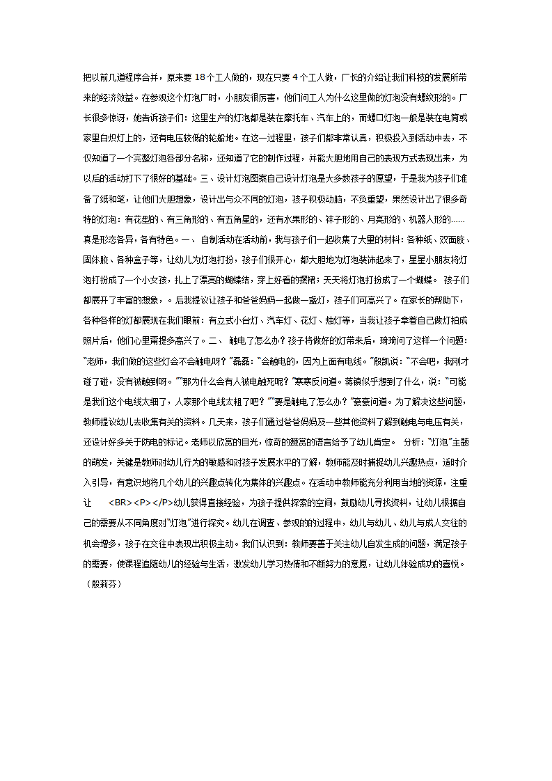 探索型主题活动：灯泡（大班）_02.png
