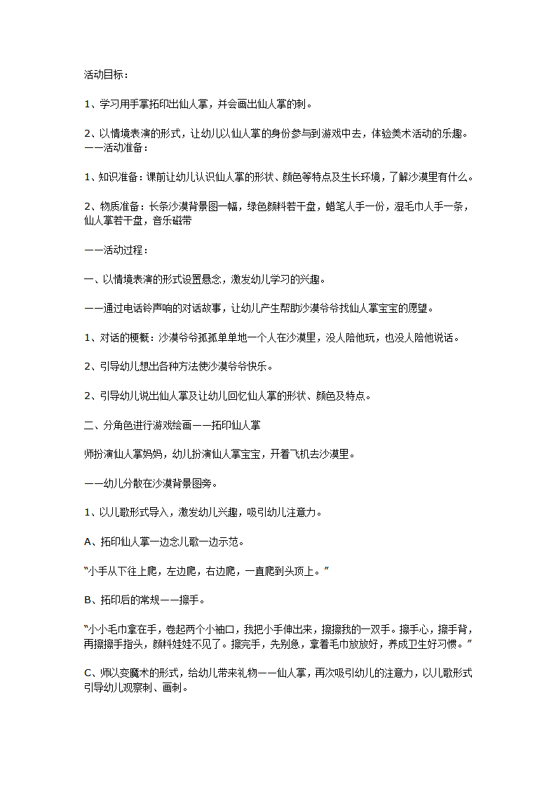 手掌拓印仙人掌大班美术_01.png