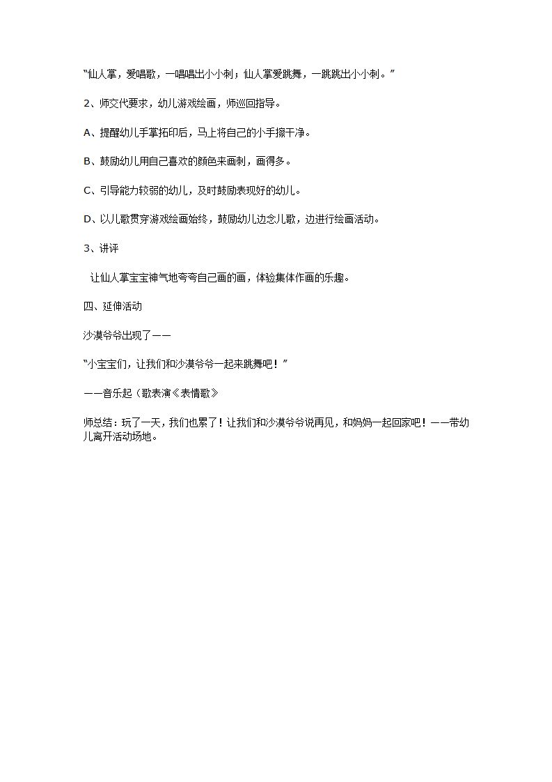 手掌拓印仙人掌大班美术_02.png