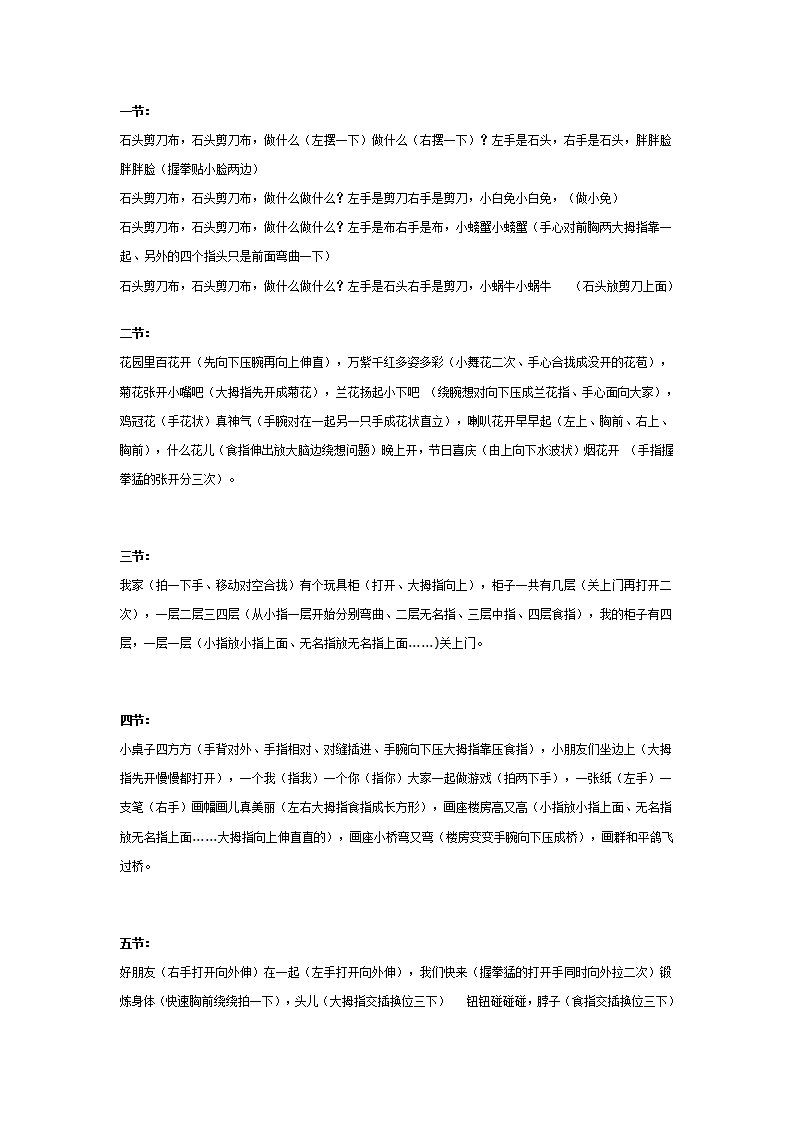 手指游戏大集合2（大、中、小班）_01.png