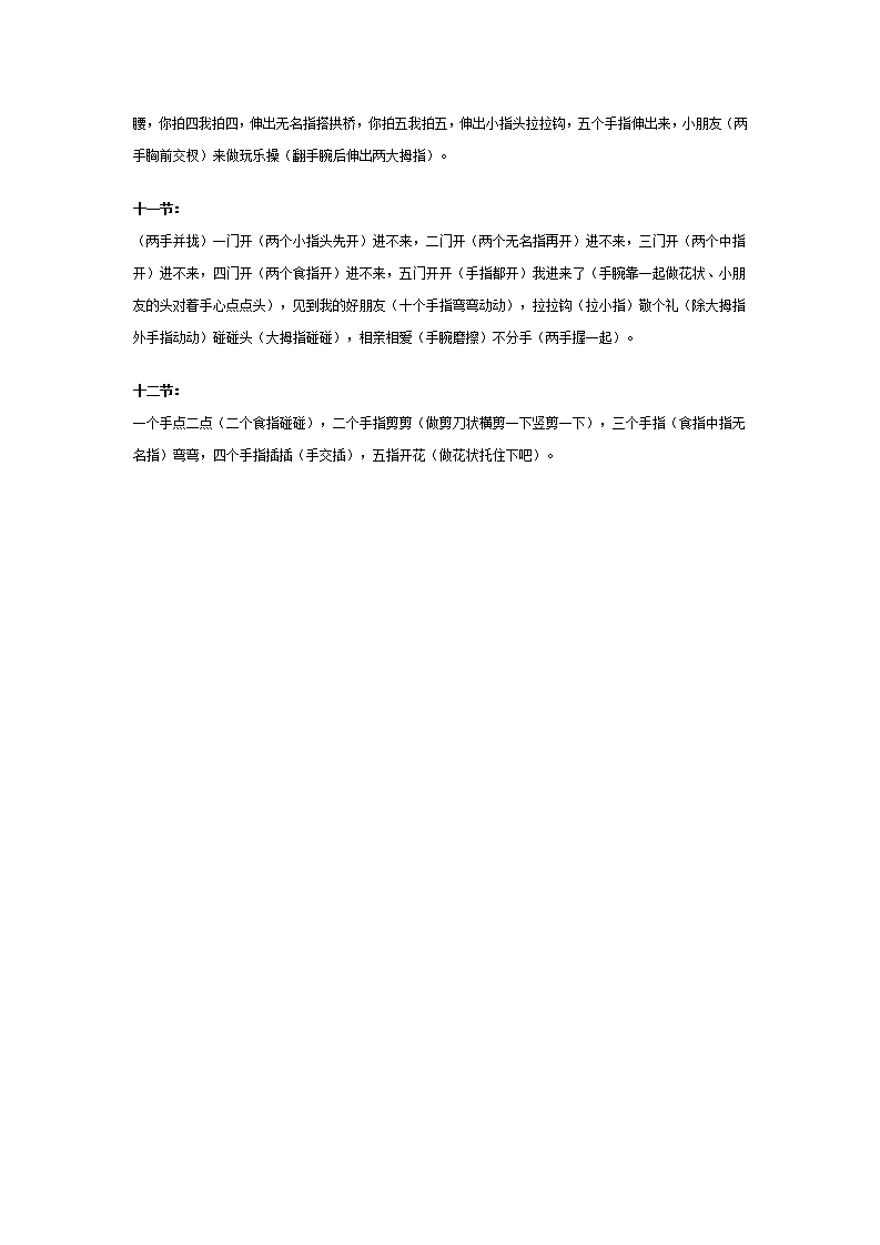 手指游戏大集合2（大、中、小班）_03.png