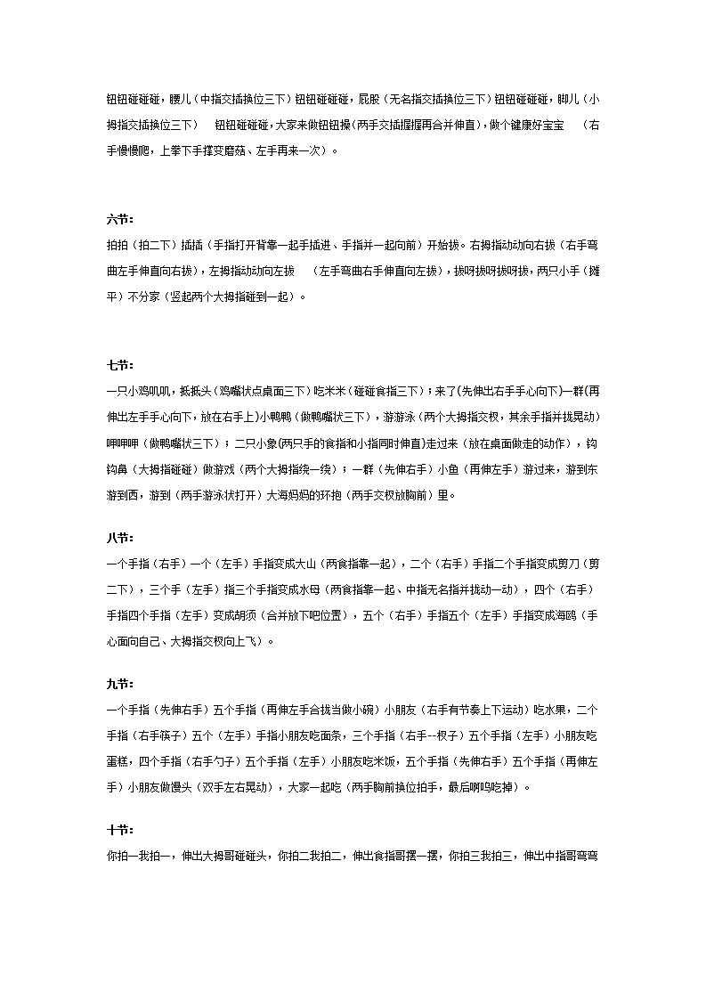 手指游戏大集合2（大、中、小班）_02.png