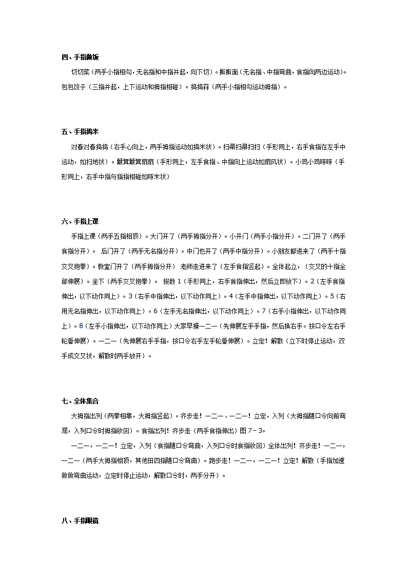 手指游戏大集合1（大、中、小班）_02.png