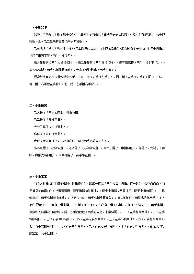 手指游戏大集合1（大、中、小班）_01.png