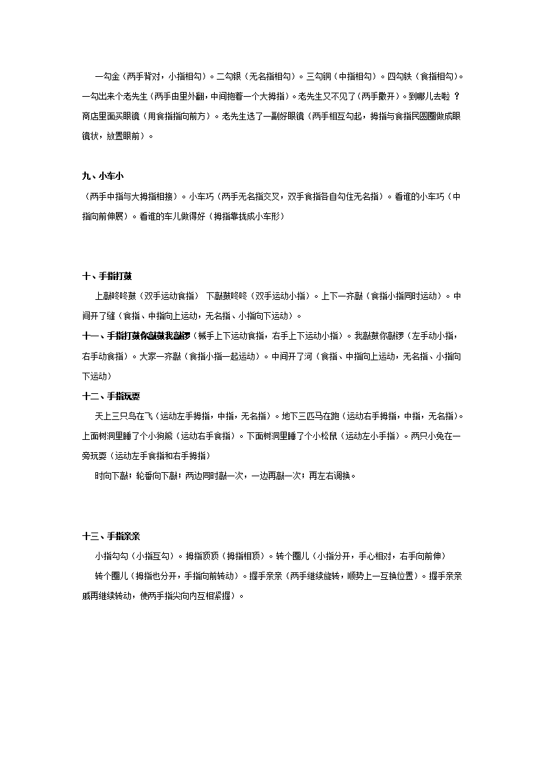 手指游戏大集合1（大、中、小班）_03.png