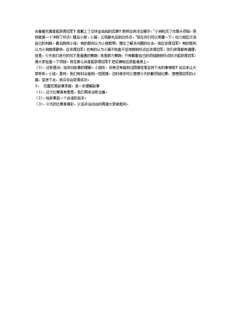 戴项链的比赛_02.png