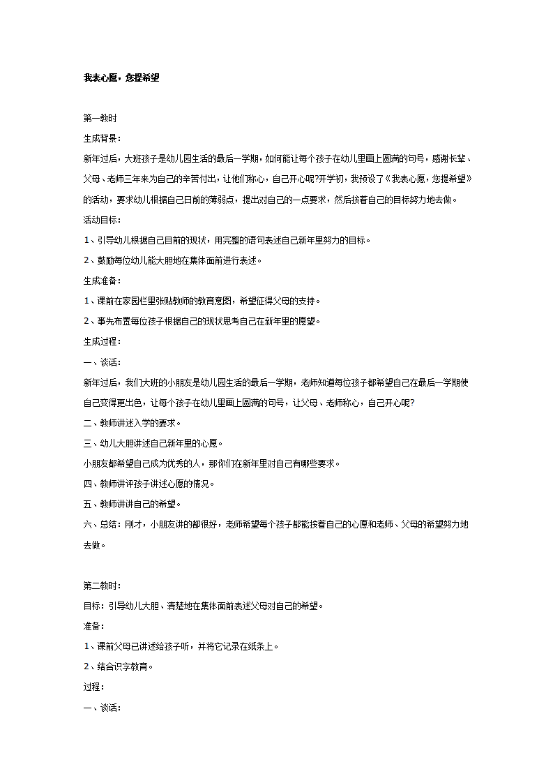 我表心愿，您提希望_01.png