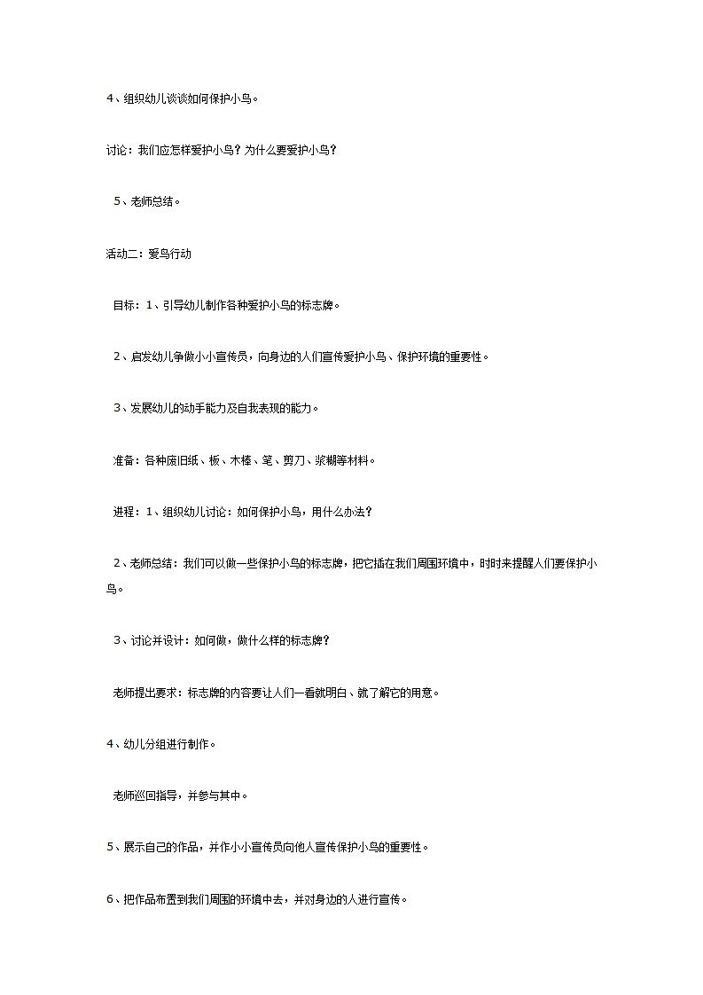 我给小鸟安个家—大班主题系列活动_02.png