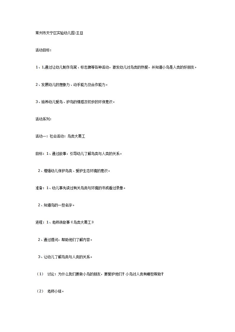 我给小鸟安个家—大班主题系列活动_01.png