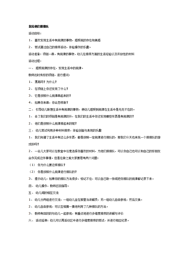 我给他们排排队_01.png
