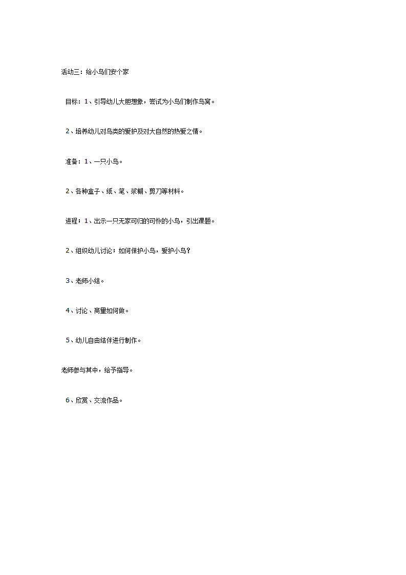 我给小鸟安个家—大班主题系列活动_03.png