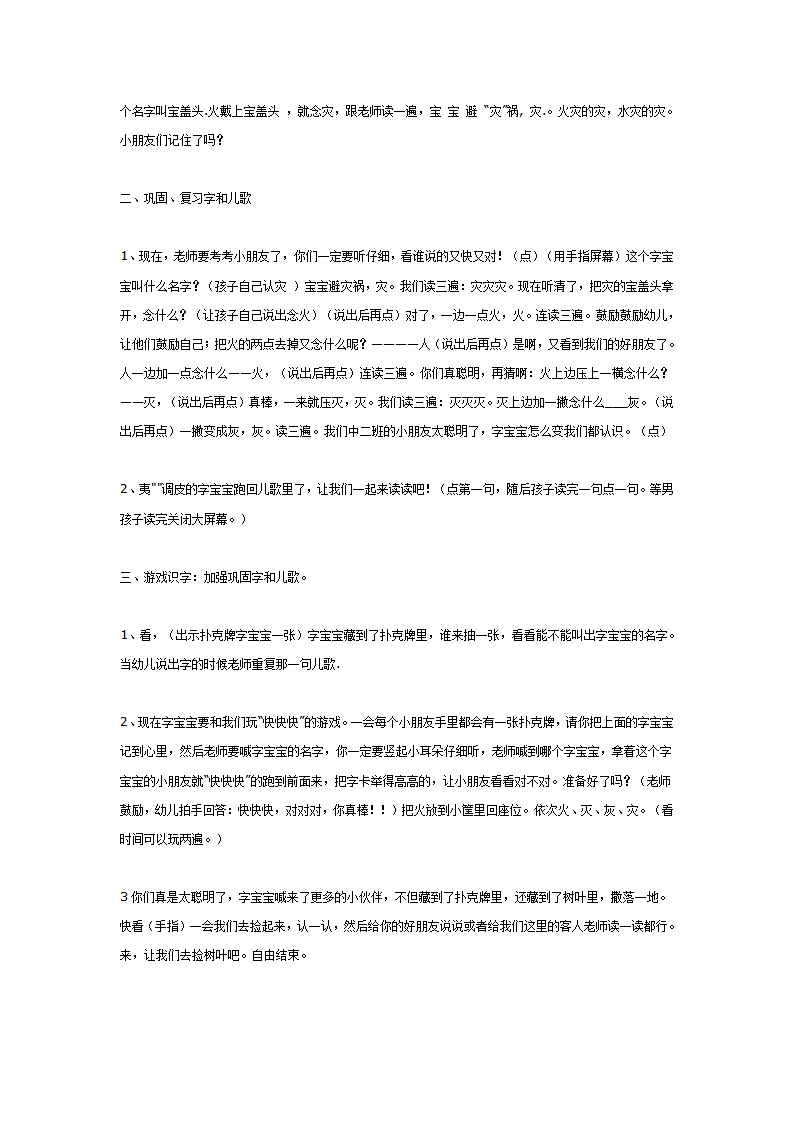 我的好朋友——字宝宝（大班语言）_02.png