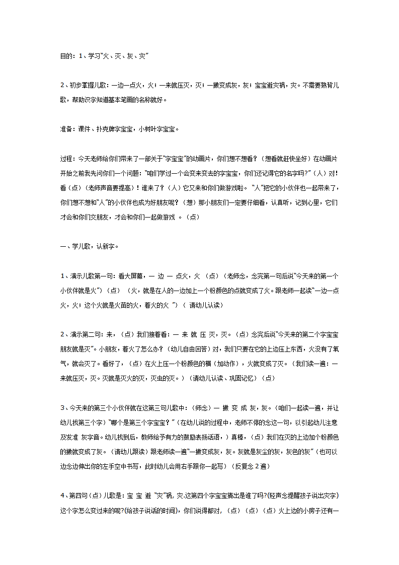 我的好朋友——字宝宝（大班语言）_01.png