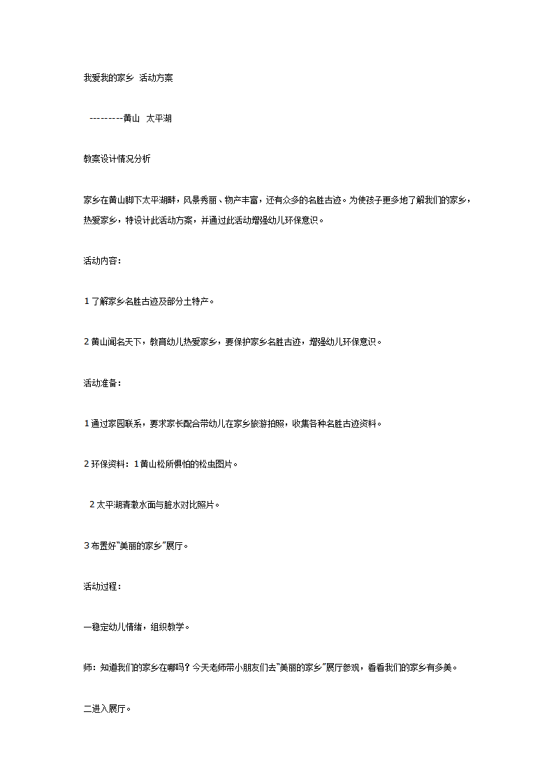 我爱我的家乡 活动方案_01.png