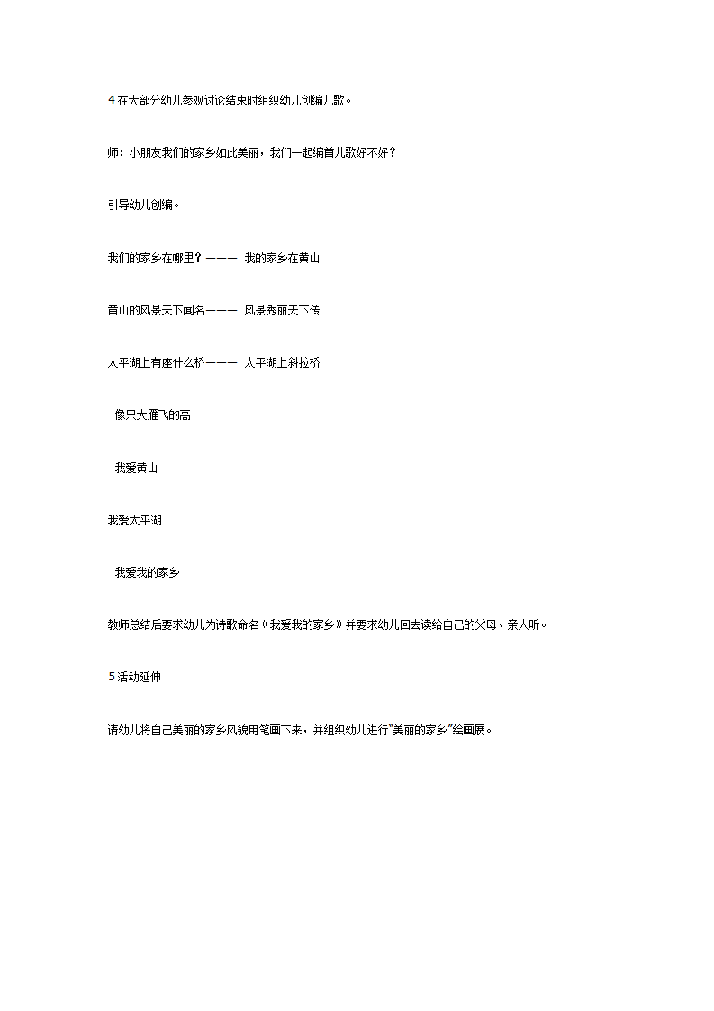 我爱我的家乡 活动方案_03.png
