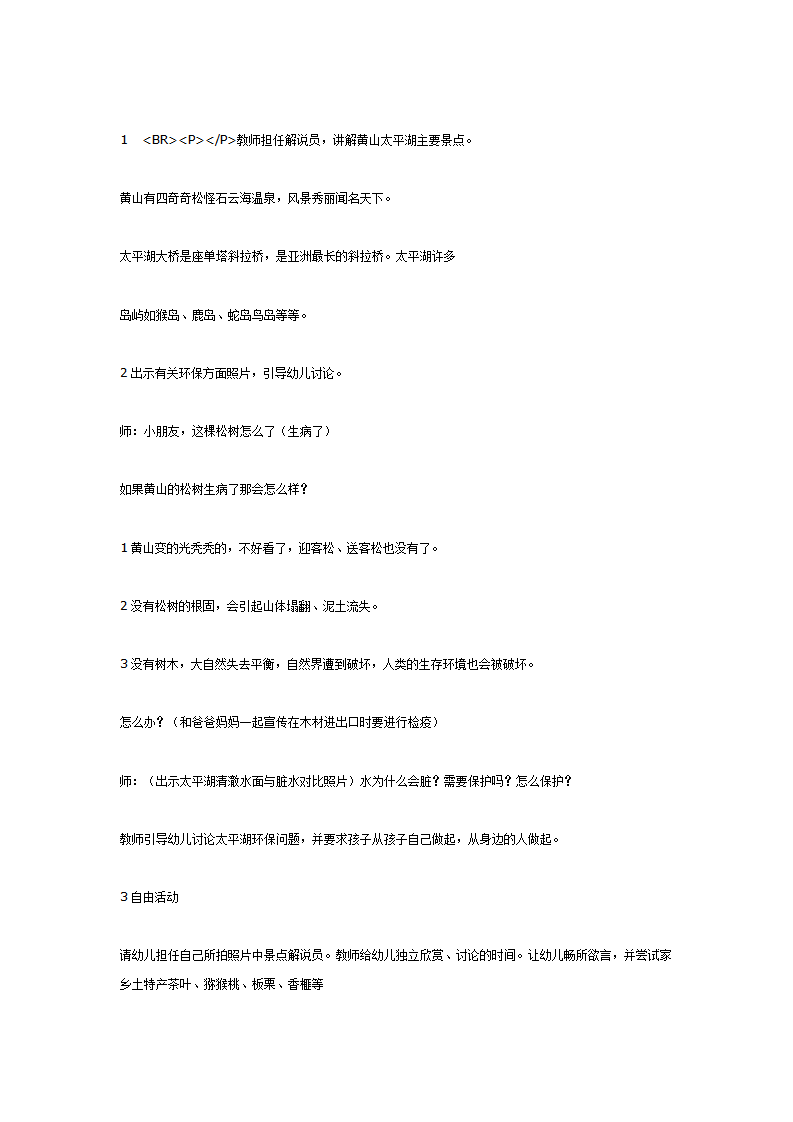 我爱我的家乡 活动方案_02.png