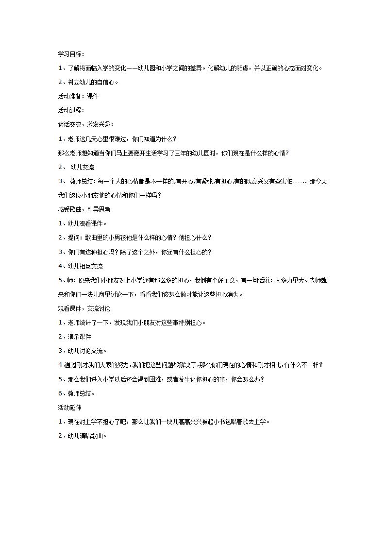 我担心——语言活动_01.png