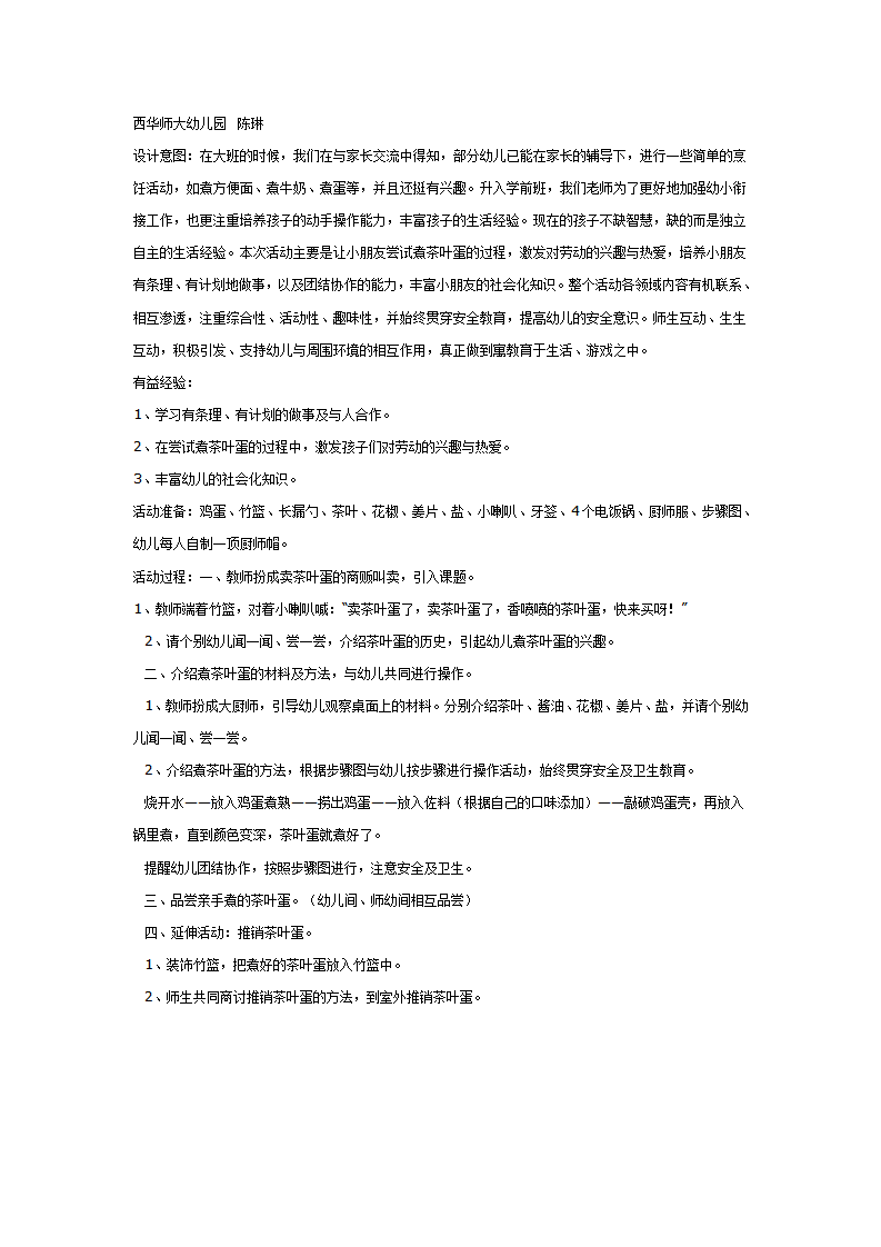我会煮茶叶蛋了_01.png
