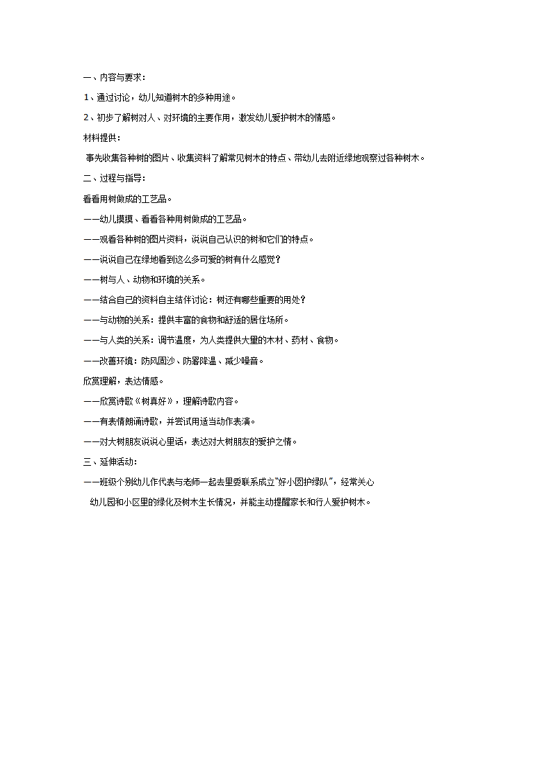 我们的大树朋友（集体活动）_01.png