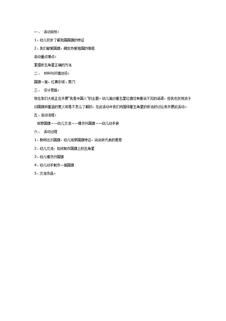 我们的国旗真美丽_01.png