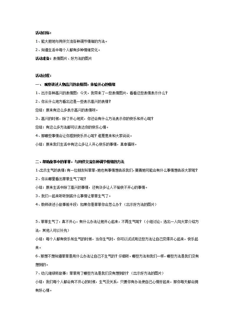 我不生气了（大班）_01.png