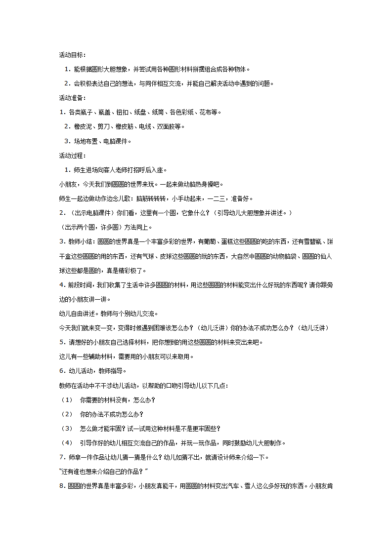 思训：圆圆的世界_01.png