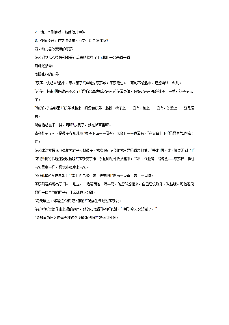 慌慌张张的莎莎_02.png